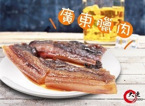 【大連食品】廣東臘肉(五花)600g