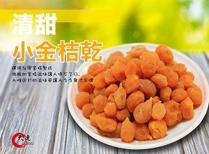 【大連食品】野生小金桔(300g/包)