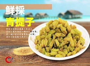 【大連食品】新疆青葡萄乾 青提子(375g/包)