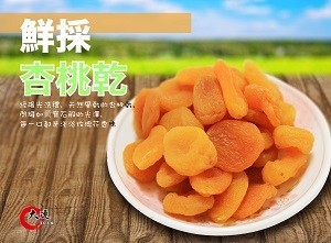 【大連食品】加州杏桃乾 (345g/包)