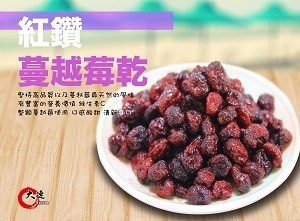 【大連食品】蔓越莓 (260g/包)