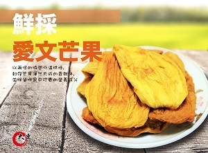 【大連食品】台灣愛文芒果乾(無糖)(300G/包)