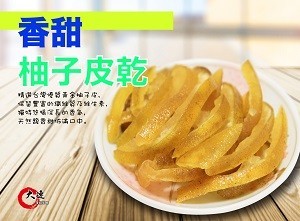 【大連食品】黃金柚子皮 (250g/包)