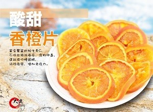 【大連食品】香橙片 (220g/包)