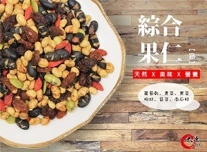 【大連食品】烘焙綜合果仁(315G/包)
