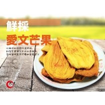 【大連食品】台灣愛文芒果乾(無糖)(150g/包)