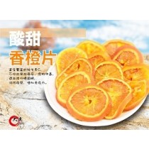 【大連食品】無糖香橙片 (220g/包)