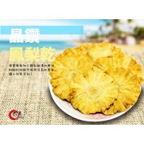 【大連食品】台灣鳳梨乾(無糖)(600g/包)