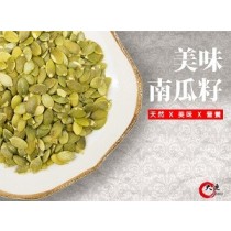【大連食品】烘焙原味南瓜子仁(600g/包)