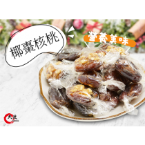 【大連食品】椰棗核桃(250g/包)